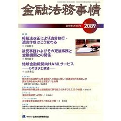 金融法務事情 2018年 5/10号 [雑誌]