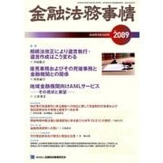 金融法務事情 2018年 5/10号 [雑誌]