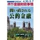 週刊金融財政事情 2018年 5/7号 [雑誌]
