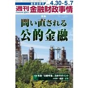 週刊金融財政事情 2018年 5/7号 [雑誌]