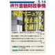 週刊金融財政事情 2018年 5/14号 [雑誌]