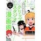 かんたん!クリップスタジオ漫画術 [単行本]