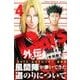 DAYS外伝（4）(講談社コミックス) [コミック]