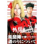 DAYS外伝（4）(講談社コミックス) [コミック]