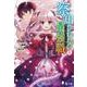 察知されない最強職(ルール・ブレイカー)〈1〉(ヒーロー文庫) [文庫]