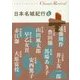 日本名城紀行〈6〉(Classic Revival) [単行本]