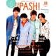 STAGE PASH！ Vol.09-2.5次元エンタテインメントマガジン （生活シリーズ） [ムックその他]
