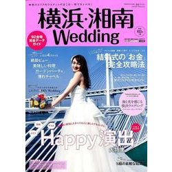 横浜 湘南 販売 ウエディング 雑誌