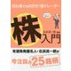 初心者でもめざせ！億トレーダー 株入門 [単行本]