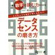 「データセンス」の磨き方-一瞬で数字を読む力をつける [単行本]
