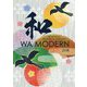 WA MODERN 2018-和モダン 2018 [単行本]