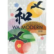 WA MODERN 2018-和モダン 2018 [単行本]