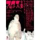 アックス 第122号 [コミック]