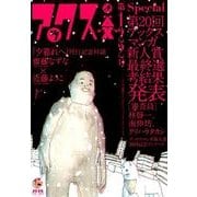 アックス 第122号 [コミック]