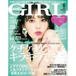 and GIRL (アンド・ガール) 2018年 06月号 [雑誌]