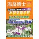 温泉博士 2018年 06月号 [雑誌]