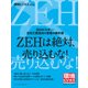 環境ビジネス特別号 ZEH営業の教科書 2018年 06月号 [雑誌]
