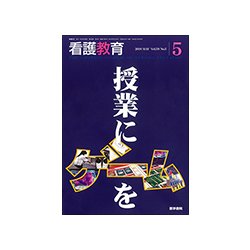看護教育 2018年 05月号 [雑誌]