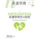 看護管理 2018年 05月号 [雑誌]