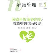 看護管理 2018年 05月号 [雑誌]