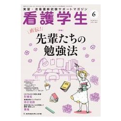 看護学生 2018年 06月号 [雑誌]