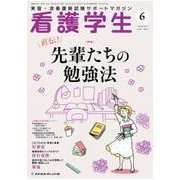 看護学生 2018年 06月号 [雑誌]