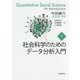 社会科学のためのデータ分析入門〈下〉 [単行本]