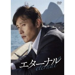 ヨドバシ.com - エターナル [DVD] 通販【全品無料配達】