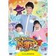 だい!だい!だいすけおにいさん!! シーズン2 Vol.3 [DVD]