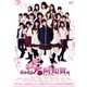 映画「咲 -Saki- 阿知賀編 episode of side-A」 [DVD]