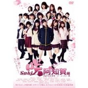 映画「咲 -Saki- 阿知賀編 episode of side-A」
