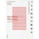 ソナタ形式の修辞学-古典派の音楽形式論 [単行本]