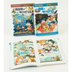 科学漫画サバイバルシリーズ(全2巻) 2018年新刊セット [全集叢書]