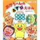 あかちゃんのあそびえほんギフトセット おでかけ版(全4巻) [絵本]