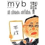 myb 新装第5号－団塊の世代の明日へ [単行本]