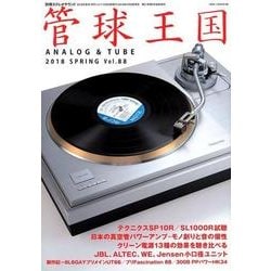 季刊管球王国 Vol.88 [ムック・その他]