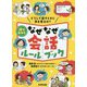絵でわかる 発達障害の子のための会話ルール-これでわかるコミュニケーションのなぞ [単行本]