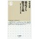 暴走する能力主義―教育と現代社会の病理(ちくま新書) [新書]