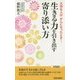 大切な人ががんになったとき・・・生きる力を引き出す寄り添い方 [新書]