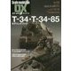 T-34・T-34-85 モデリングブック （スケールモデル ファン DX） [単行本]