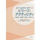 スクールカウンセラーのビリーフとアクティビティ-児童生徒・保護者・教師とどう関わるか [単行本]