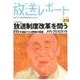 放送レポート 7月号 [全集叢書]