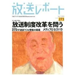 放送レポート 7月号 [全集叢書]