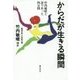 からだが生きる瞬間-竹内敏晴と語り合った4日間 [単行本]