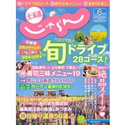 北海道じゃらん 2018年 06月号 [雑誌]