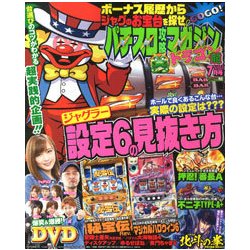 パチスロ攻略マガジン ドラゴン 2018年 07月号 [雑誌]