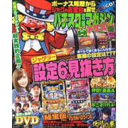 パチスロ攻略マガジン ドラゴン 2018年 07月号 [雑誌]