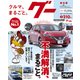 グー 東北版 2018年 07月号 [雑誌]
