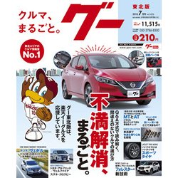 グー 東北版 2018年 07月号 [雑誌]