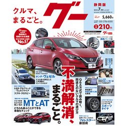 グー 静岡版 2018年 07月号 [雑誌]